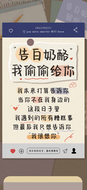 告白奶酪我偷偷给你