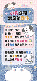 小狗公司意见箱圆体