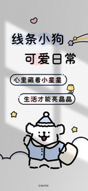 线条小狗悠闲时光