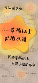 草稿纸上你的味道