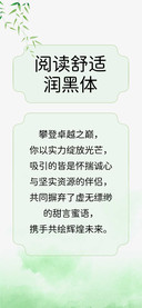 阅读舒适润黑体