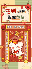 旺财小咪祝你鱼块