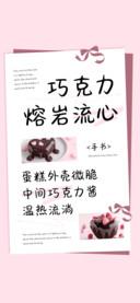 巧克力熔岩流心
