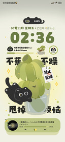 绿色护眼励志小黑猫
