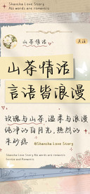 山茶情话言语皆浪漫