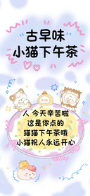 古早味小猫下午茶