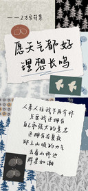 愿天气都好理想长鸣