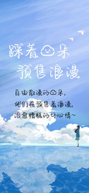 踩着云朵预售浪漫