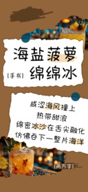 海盐菠萝绵绵冰