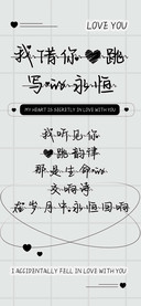 我借你心跳写的永恒