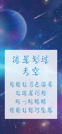 流星划过天空