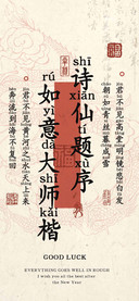 诗仙题序如意大师楷