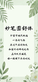 妙笔圆舒体