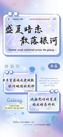 盛夏暗恋散落银河