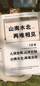 山南水北再难相见