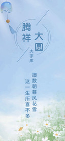 腾祥大圆大字库