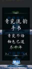 青瓷流韵手书