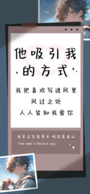 他吸引我的方式