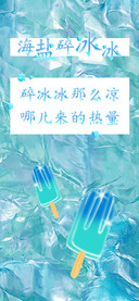 海盐碎冰冰