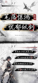 笔落惊鸿忧郁似剑