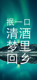 抿一口清酒梦里回乡