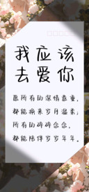 我应该去爱你