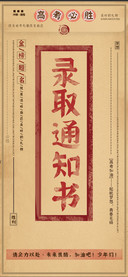 录取通知书