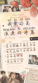 我爱你是浪漫的诗篇