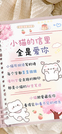 小猫的信里全是爱你