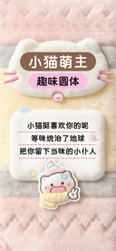 小猫萌主趣味圆体