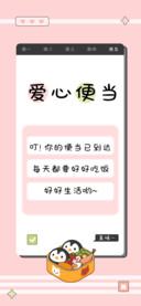 爱心便当