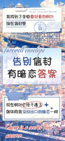 告别信封有暗恋答案