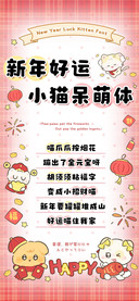 新年好运小猫呆萌体