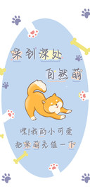 呆到深处自然萌