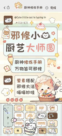 邪修小猫厨艺大师圆