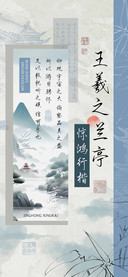 王羲之兰亭惊鸿行楷