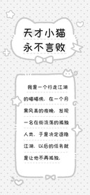 天才小猫永不言败