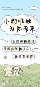 小狗唯独为你而来