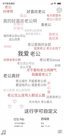 我爱老公