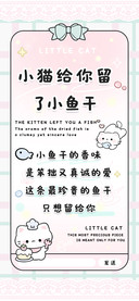 小猫给你留了小鱼干