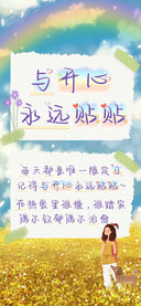 与开心永远贴贴