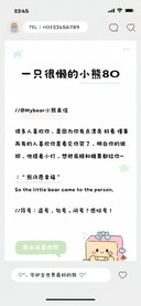 一只很懒的小熊80