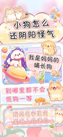 小狗怎么还阴阳怪气