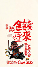 财福皆向你而来