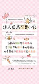迷人反派可爱小狗