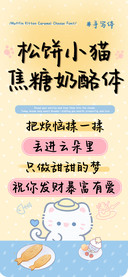松饼小猫焦糖奶酪体