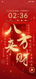 自定义八方来财