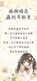 孤独暗恋藏到耳机里