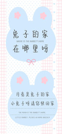 兔子的家在哪里呀