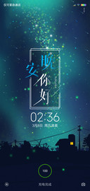 晚安